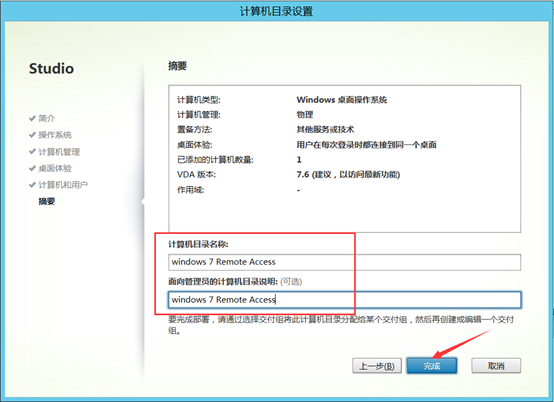 Citrix实现桌面虚拟化